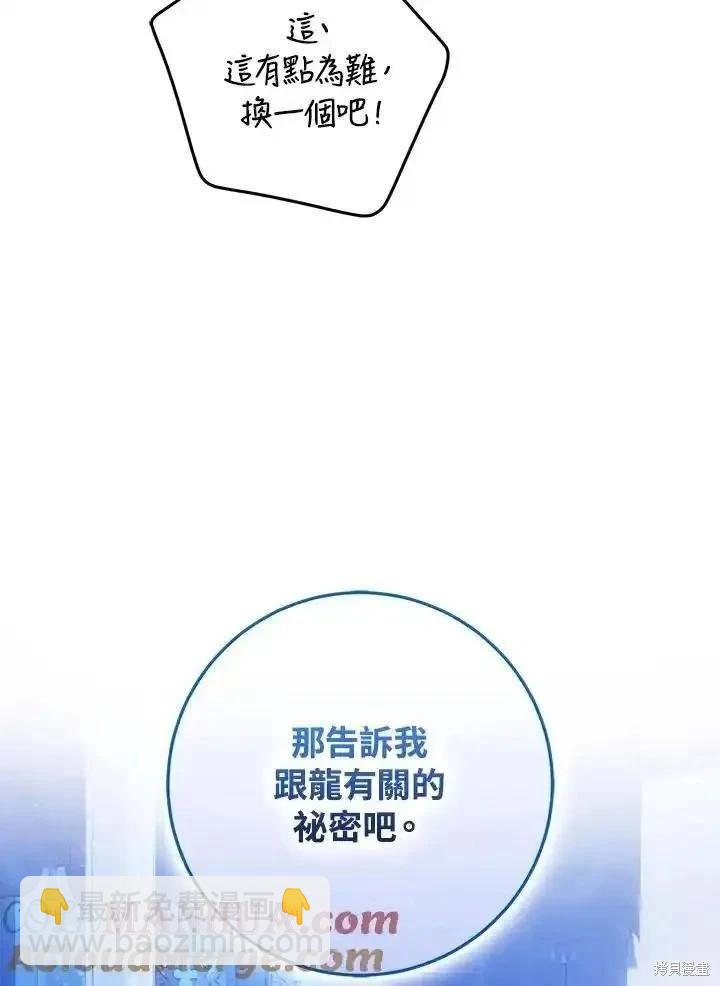 《成为我笔下男主的妻子》第83话 第25页
