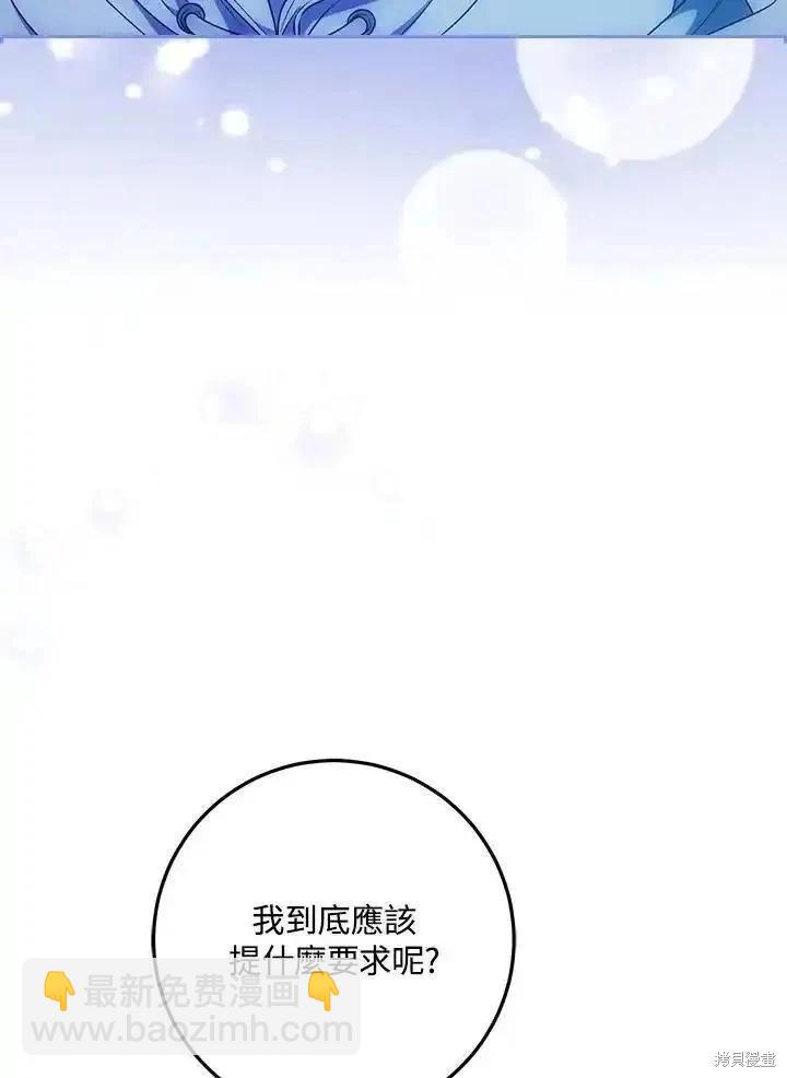 《成为我笔下男主的妻子》第83话 第36页