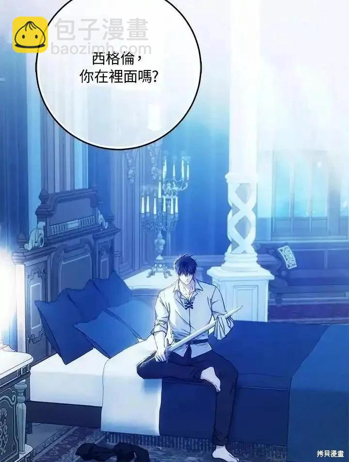 《成为我笔下男主的妻子》第83话 第3页