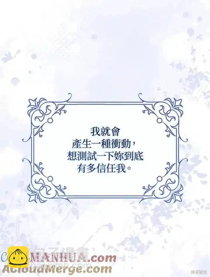 《成为我笔下男主的妻子》第83话 第41页