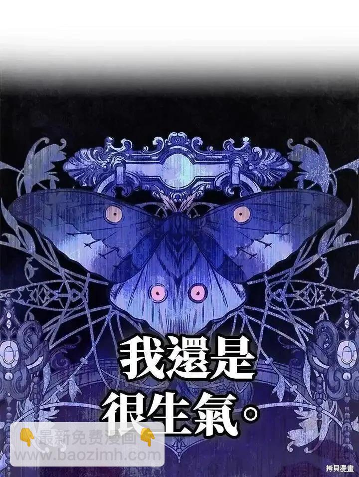 《成为我笔下男主的妻子》第85话 第12页