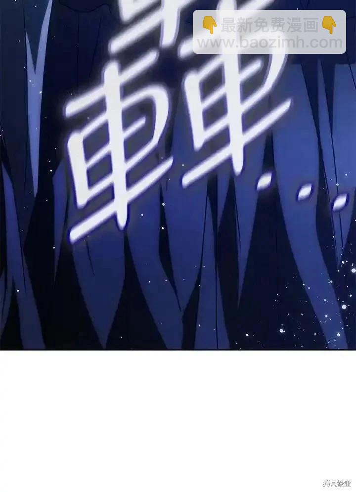 《成为我笔下男主的妻子》第85话 第19页