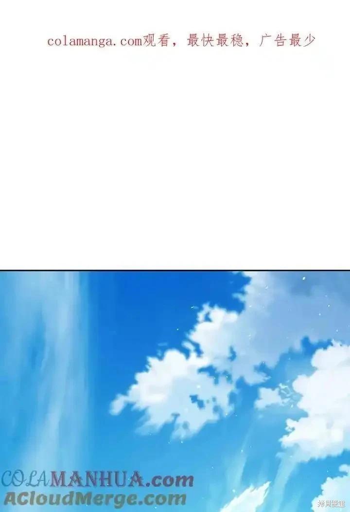 《成为我笔下男主的妻子》第85话 第1页