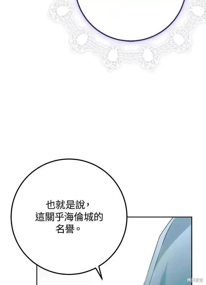 《成为我笔下男主的妻子》第85话 第24页