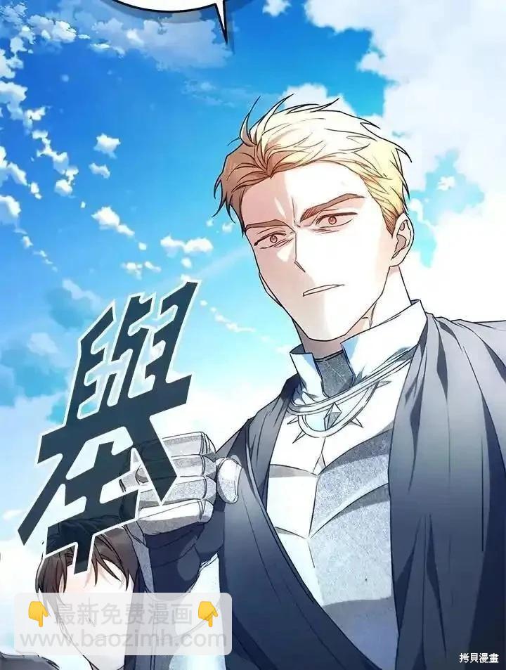 《成为我笔下男主的妻子》第85话 第27页