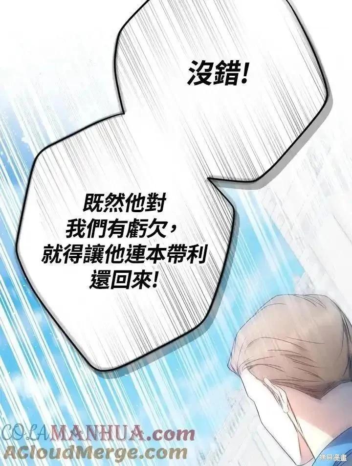《成为我笔下男主的妻子》第85话 第29页