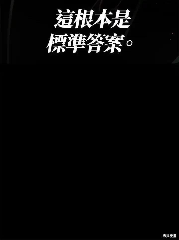 《成为我笔下男主的妻子》第85话 第39页