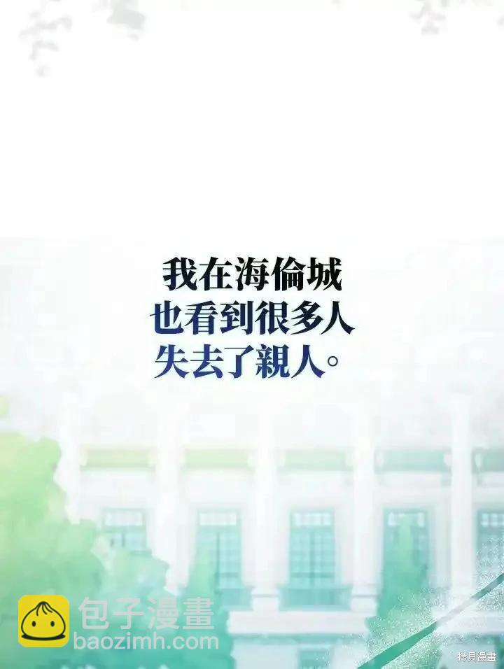 《成为我笔下男主的妻子》第85话 第7页