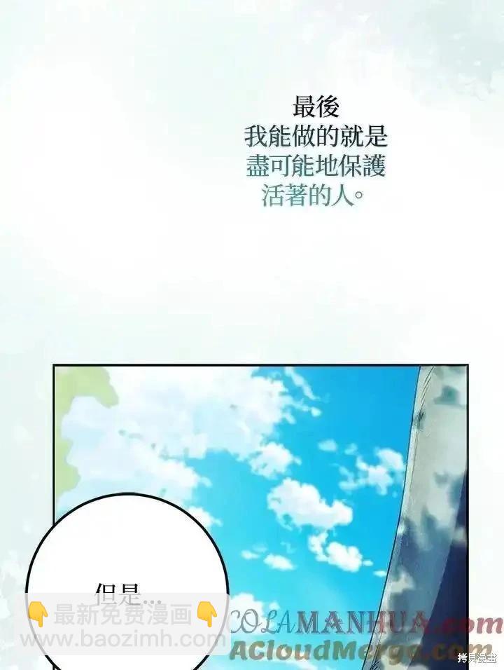 《成为我笔下男主的妻子》第85话 第9页