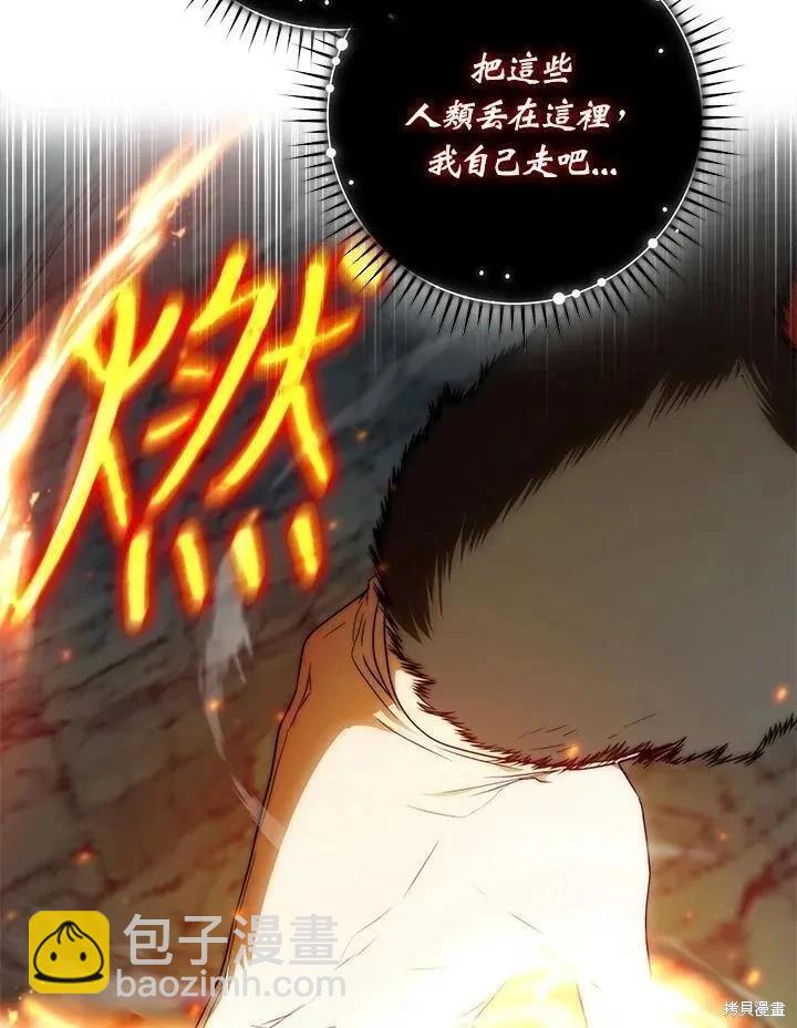《成为我笔下男主的妻子》第79话 第15页
