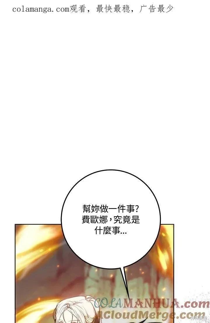 《成为我笔下男主的妻子》第79话 第1页