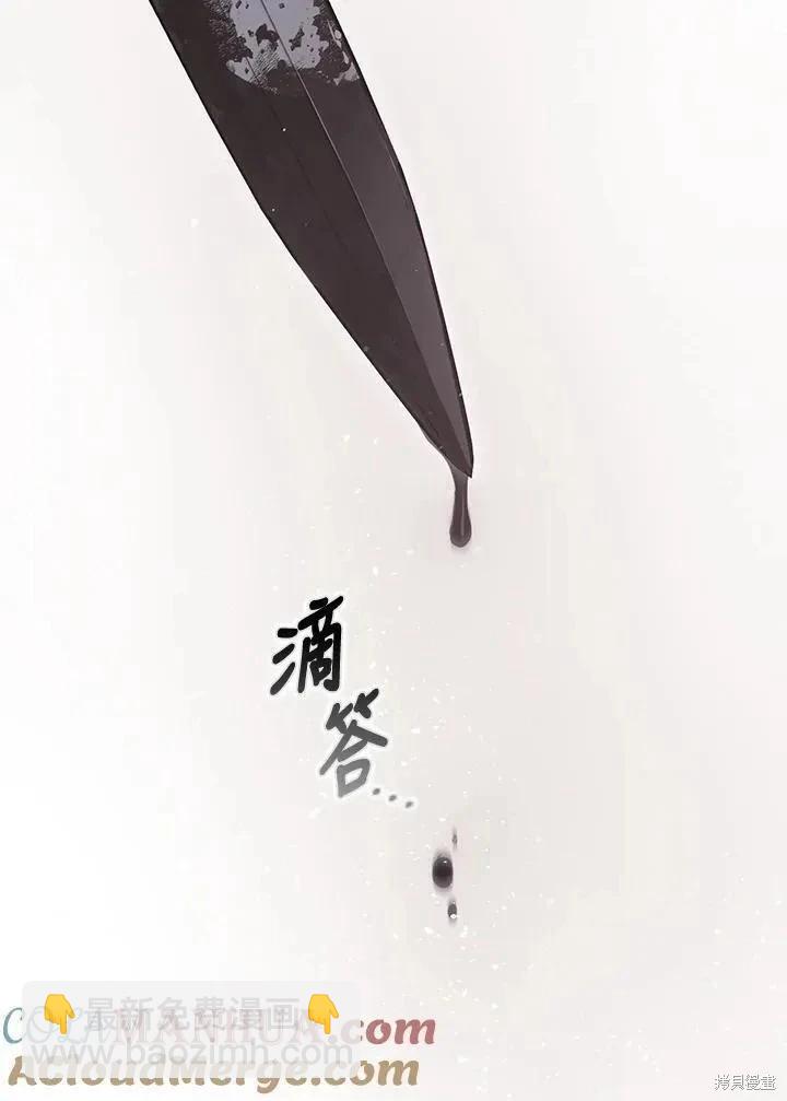 《成为我笔下男主的妻子》第79话 第37页