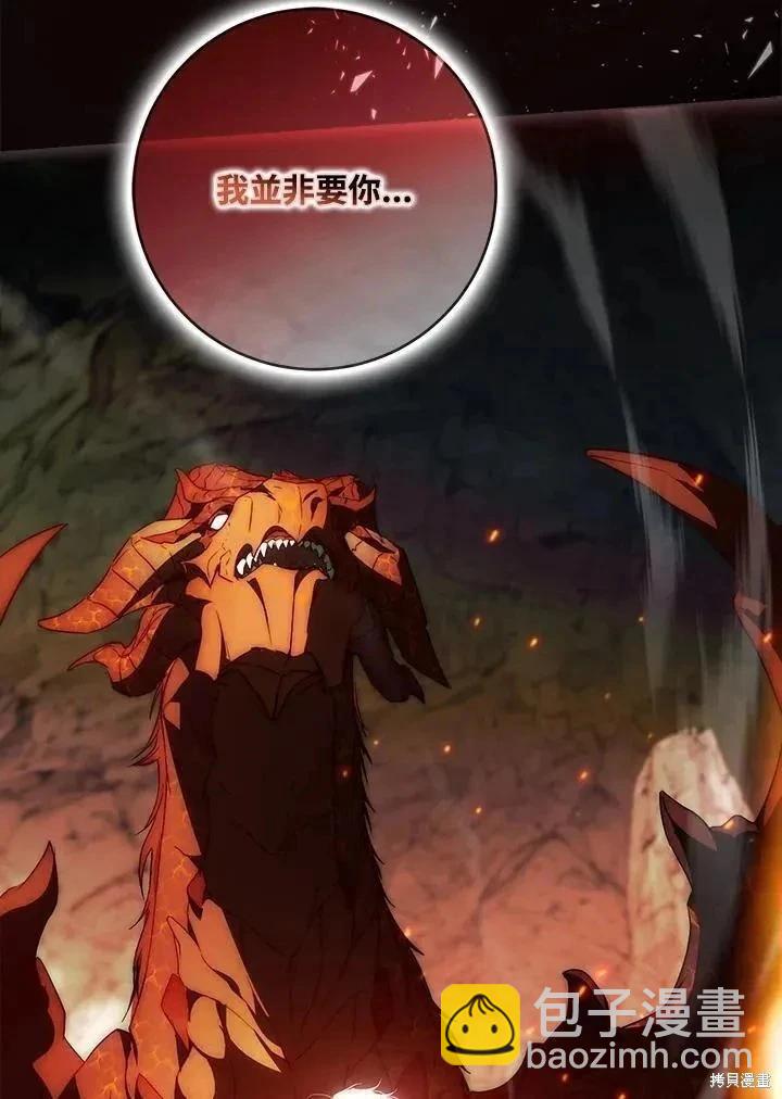 《成为我笔下男主的妻子》第79话 第3页