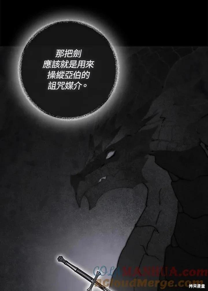 《成为我笔下男主的妻子》第79话 第41页