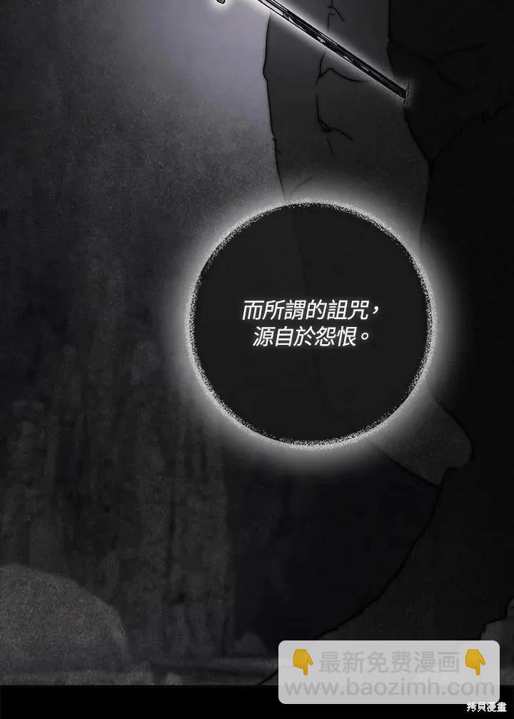 《成为我笔下男主的妻子》第79话 第42页