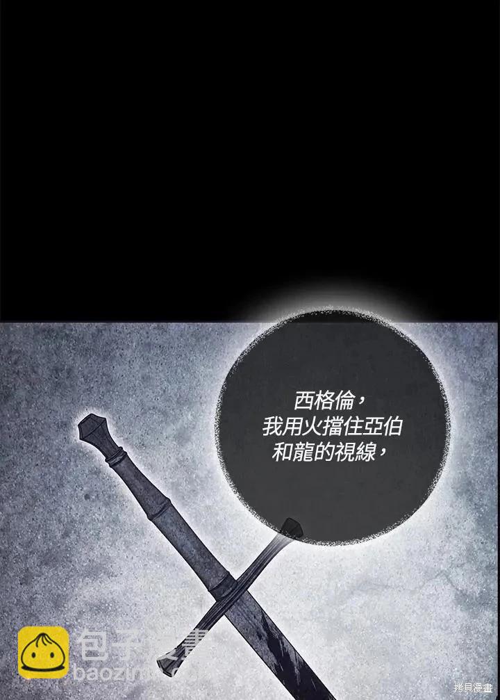 《成为我笔下男主的妻子》第79话 第43页