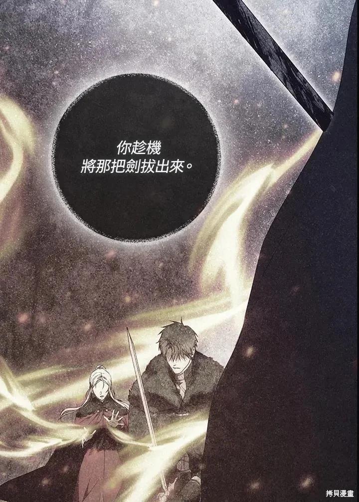 《成为我笔下男主的妻子》第79话 第44页