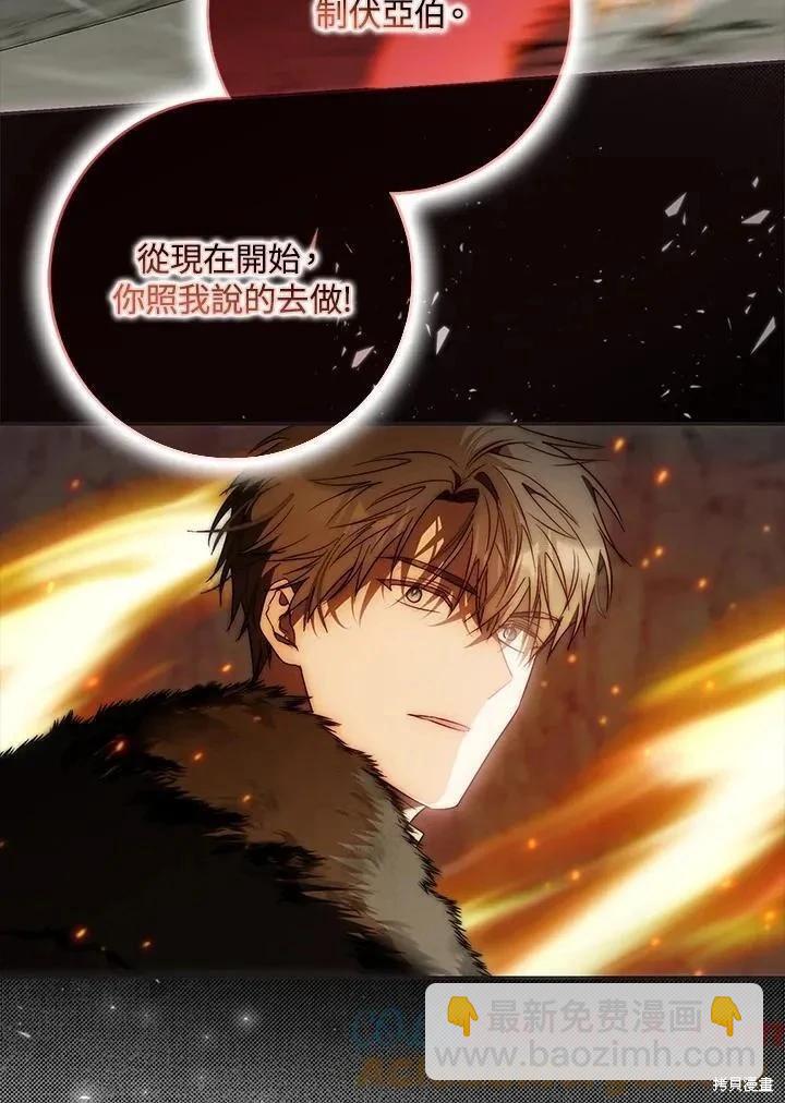 《成为我笔下男主的妻子》第79话 第5页