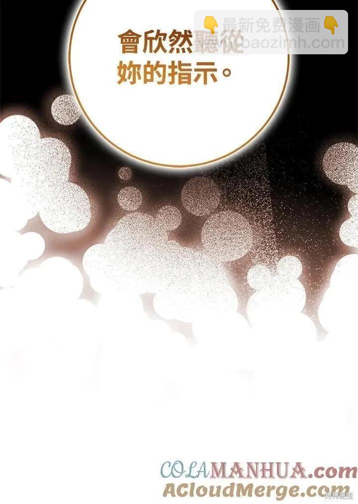 《成为我笔下男主的妻子》第79话 第9页