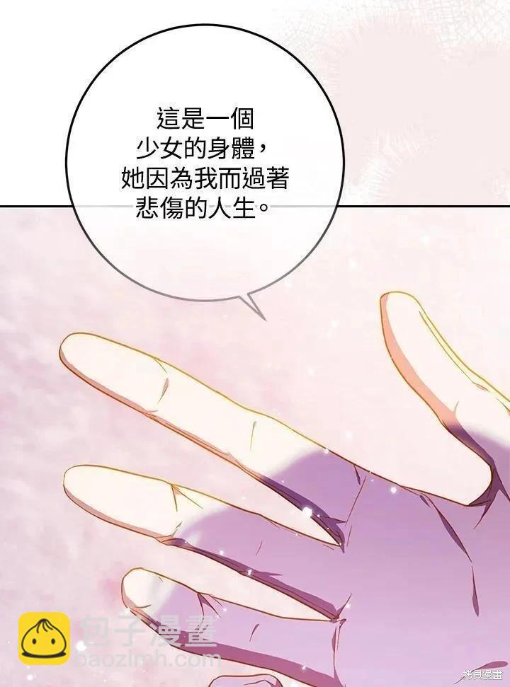 《成为我笔下男主的妻子》第82话 第10页