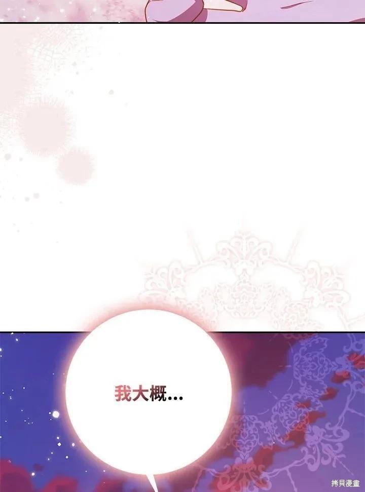 《成为我笔下男主的妻子》第82话 第11页