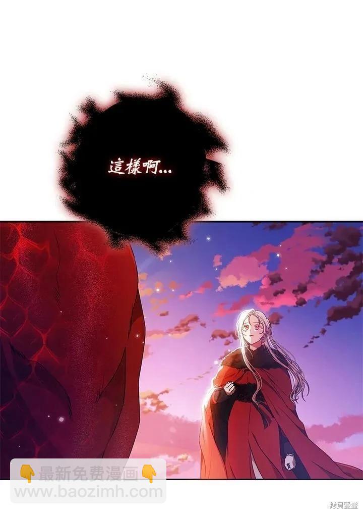《成为我笔下男主的妻子》第82话 第14页