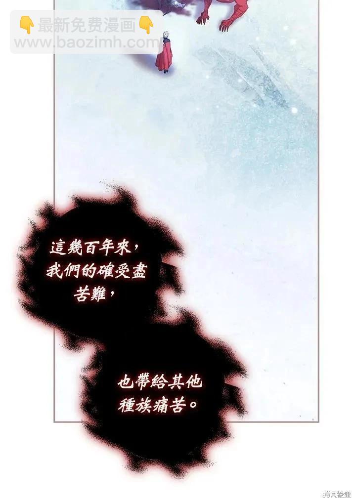《成为我笔下男主的妻子》第82话 第16页