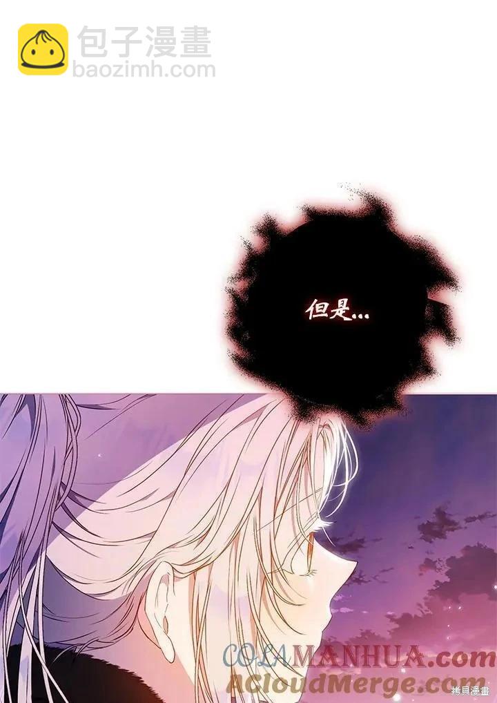 《成为我笔下男主的妻子》第82话 第17页