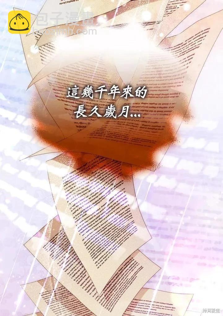 《成为我笔下男主的妻子》第82话 第19页