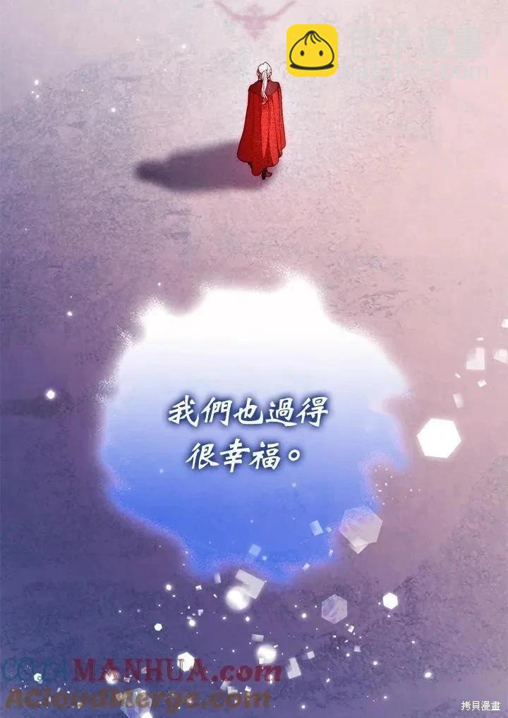 《成为我笔下男主的妻子》第82话 第21页