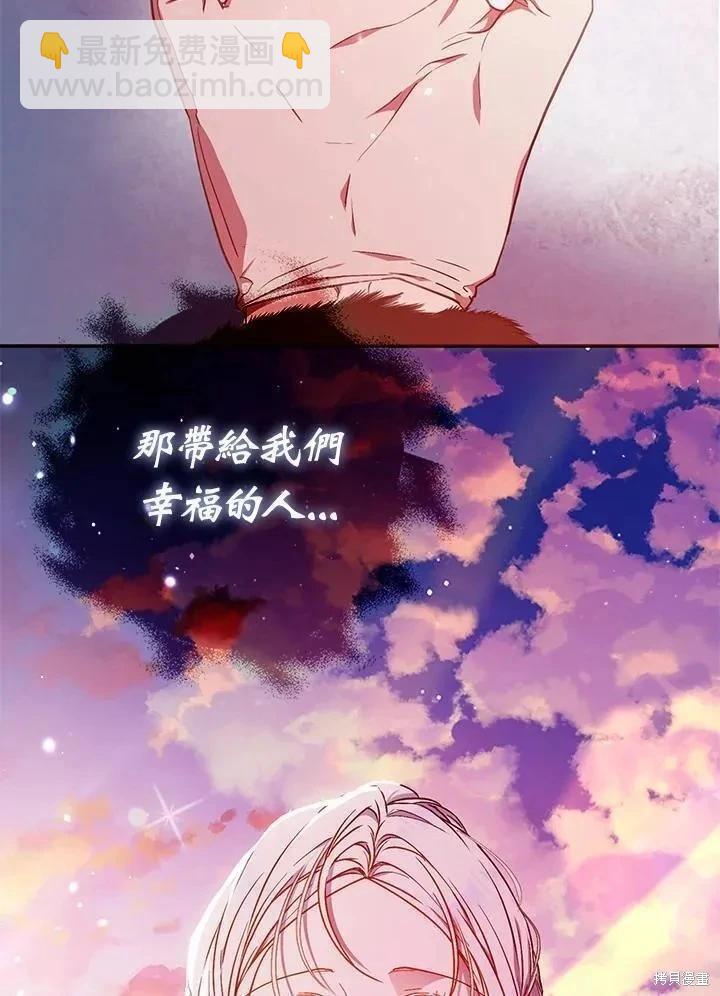 《成为我笔下男主的妻子》第82话 第27页