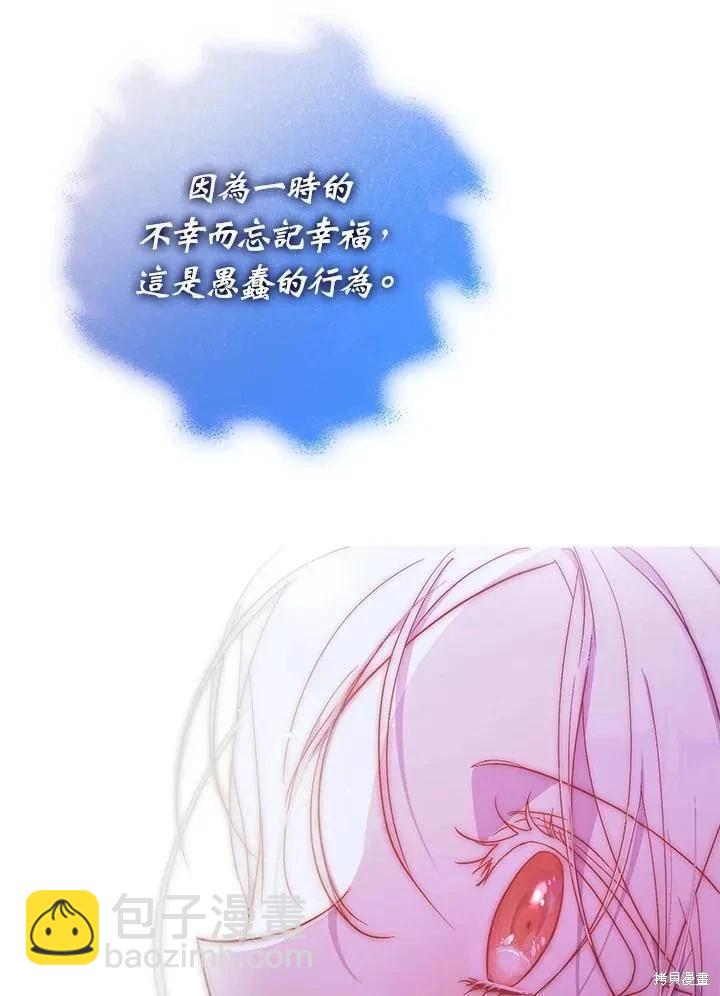 《成为我笔下男主的妻子》第82话 第30页
