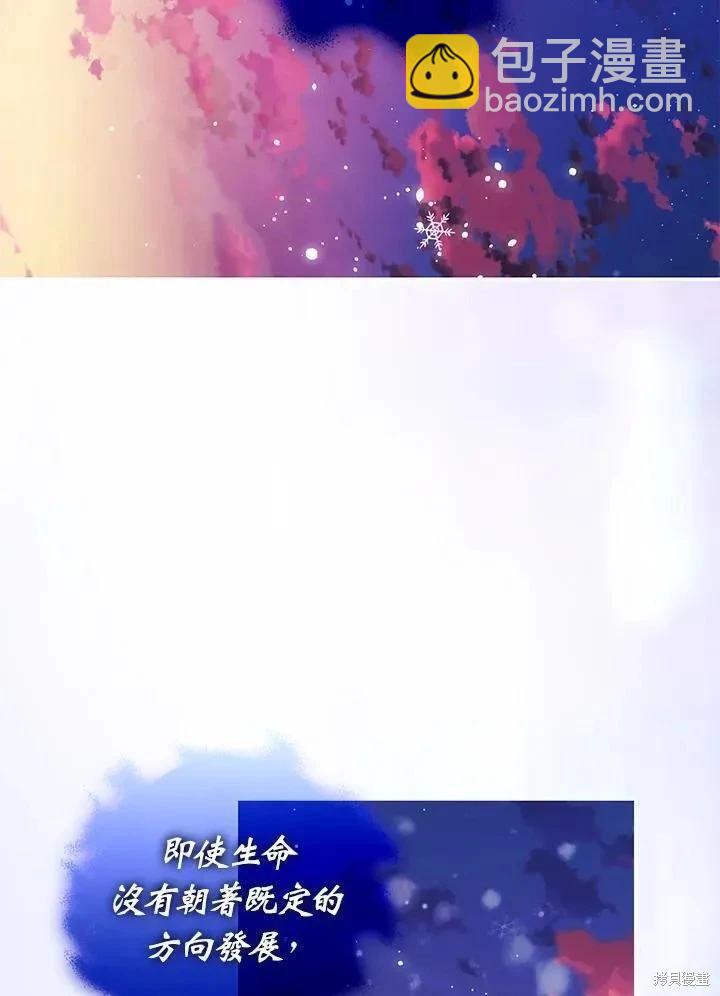 《成为我笔下男主的妻子》第82话 第34页
