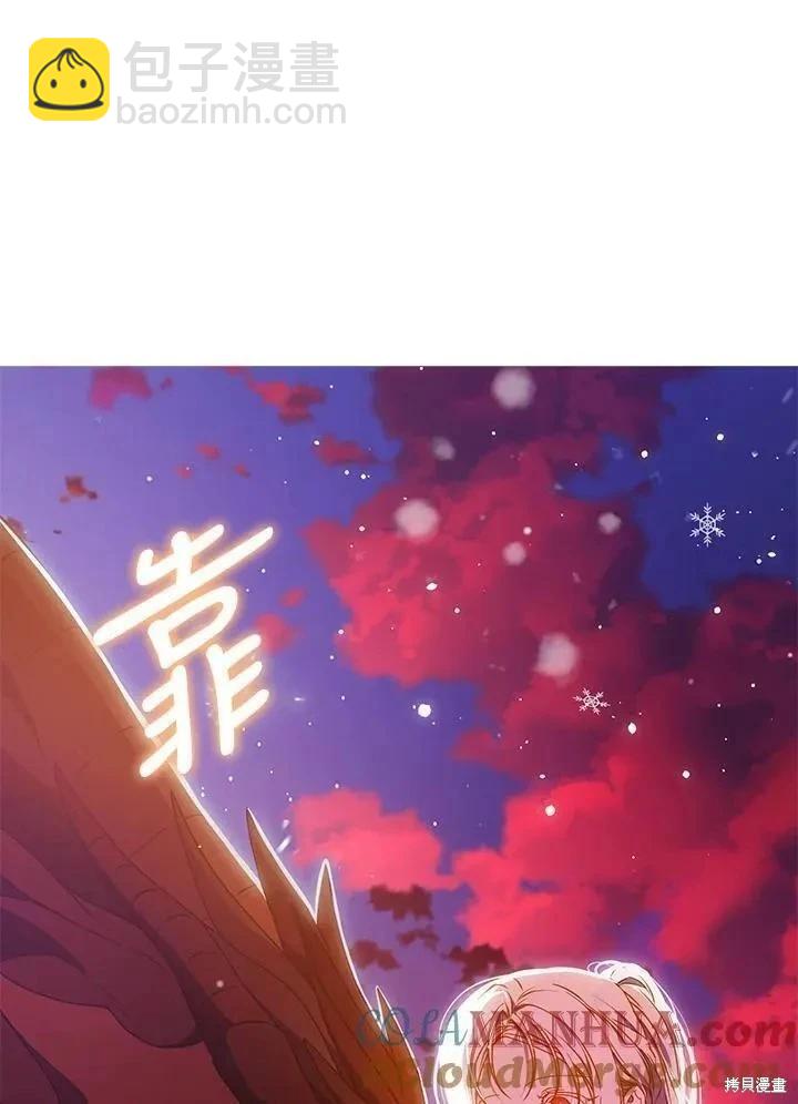 《成为我笔下男主的妻子》第82话 第41页