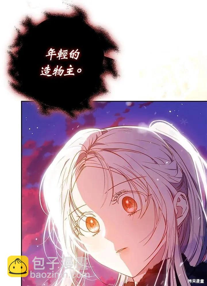 《成为我笔下男主的妻子》第82话 第44页