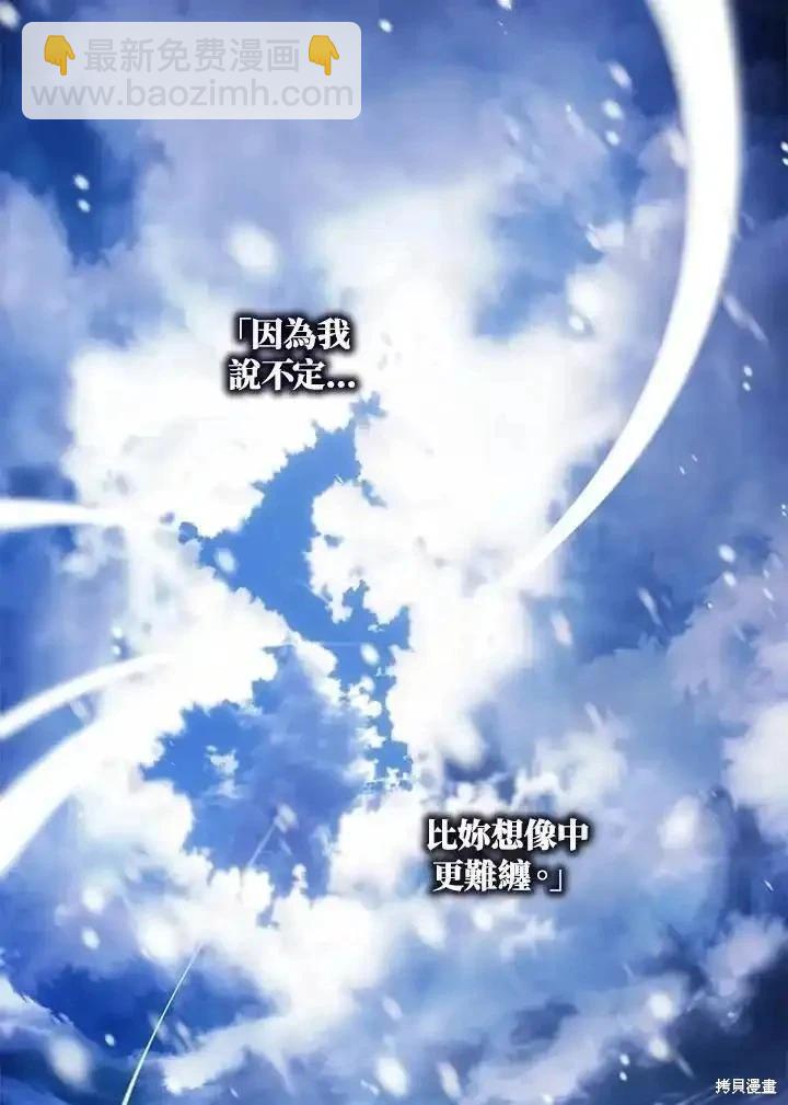 《成为我笔下男主的妻子》第84话 第14页