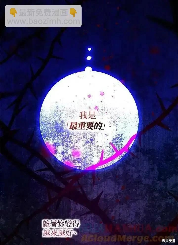 《成为我笔下男主的妻子》第84话 第37页
