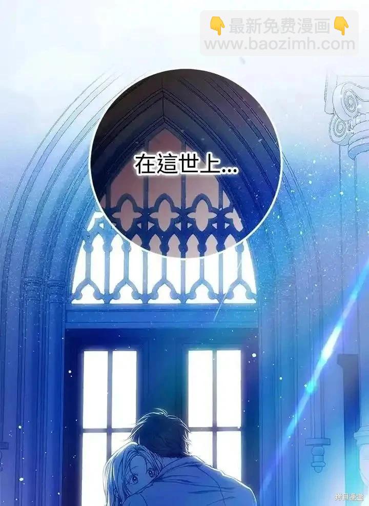 《成为我笔下男主的妻子》第84话 第44页