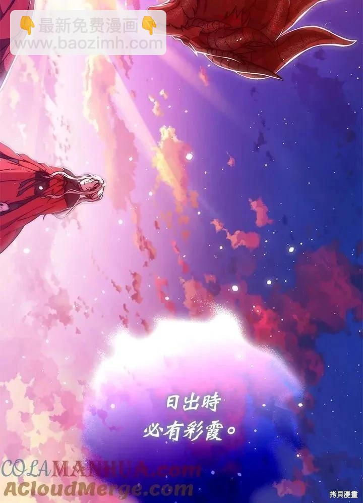 《成为我笔下男主的妻子》第82话 第33页