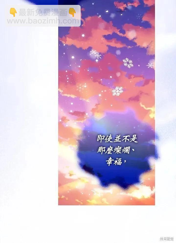 《成为我笔下男主的妻子》第82话 第35页