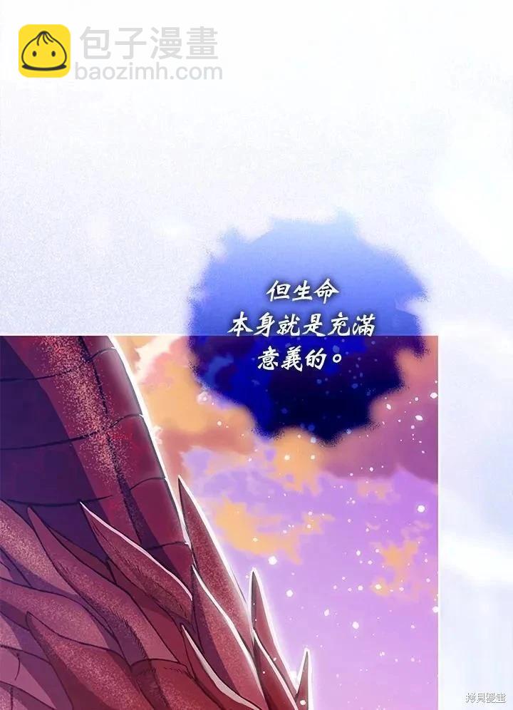《成为我笔下男主的妻子》第82话 第36页