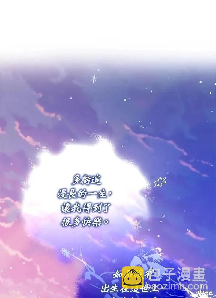 《成为我笔下男主的妻子》第82话 第38页