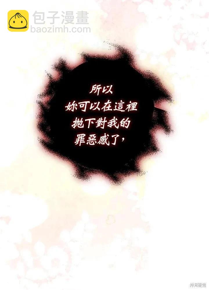 《成为我笔下男主的妻子》第82话 第43页