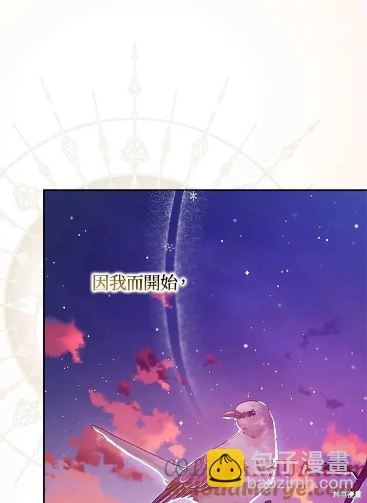 《成为我笔下男主的妻子》第82话 第49页