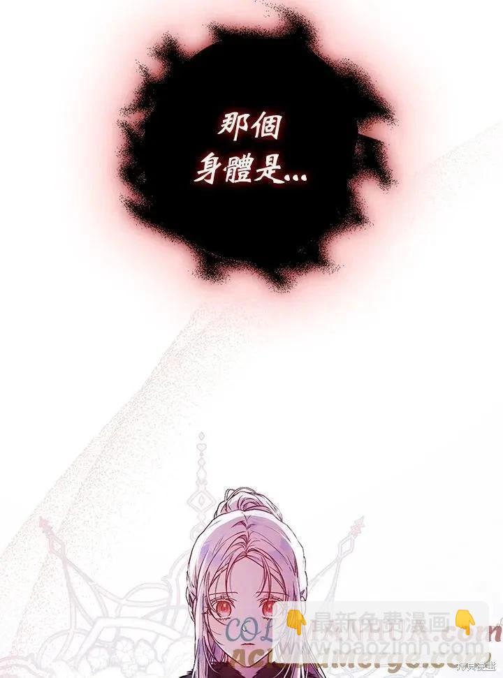 《成为我笔下男主的妻子》第82话 第5页