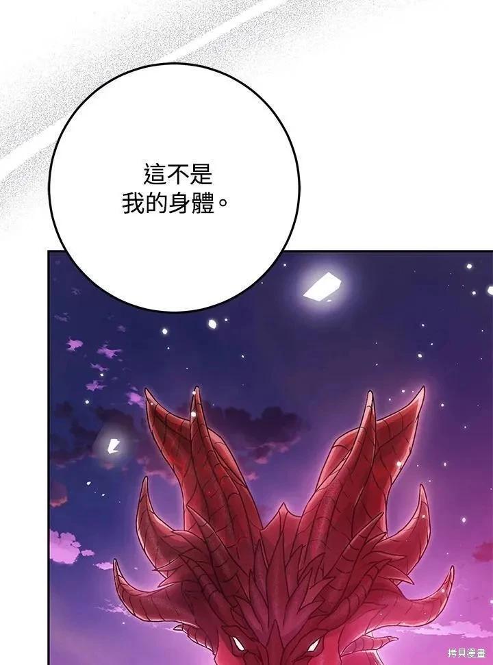 《成为我笔下男主的妻子》第82话 第8页