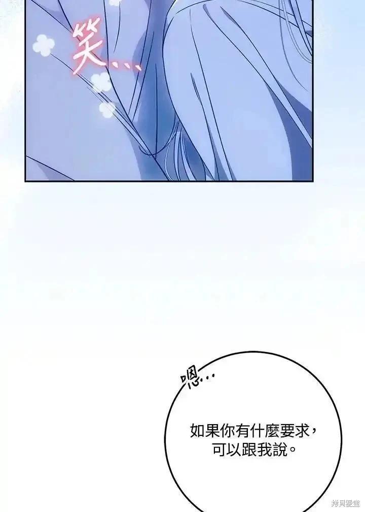 《成为我笔下男主的妻子》第83话 第22页