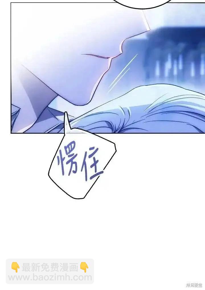 《成为我笔下男主的妻子》第83话 第23页