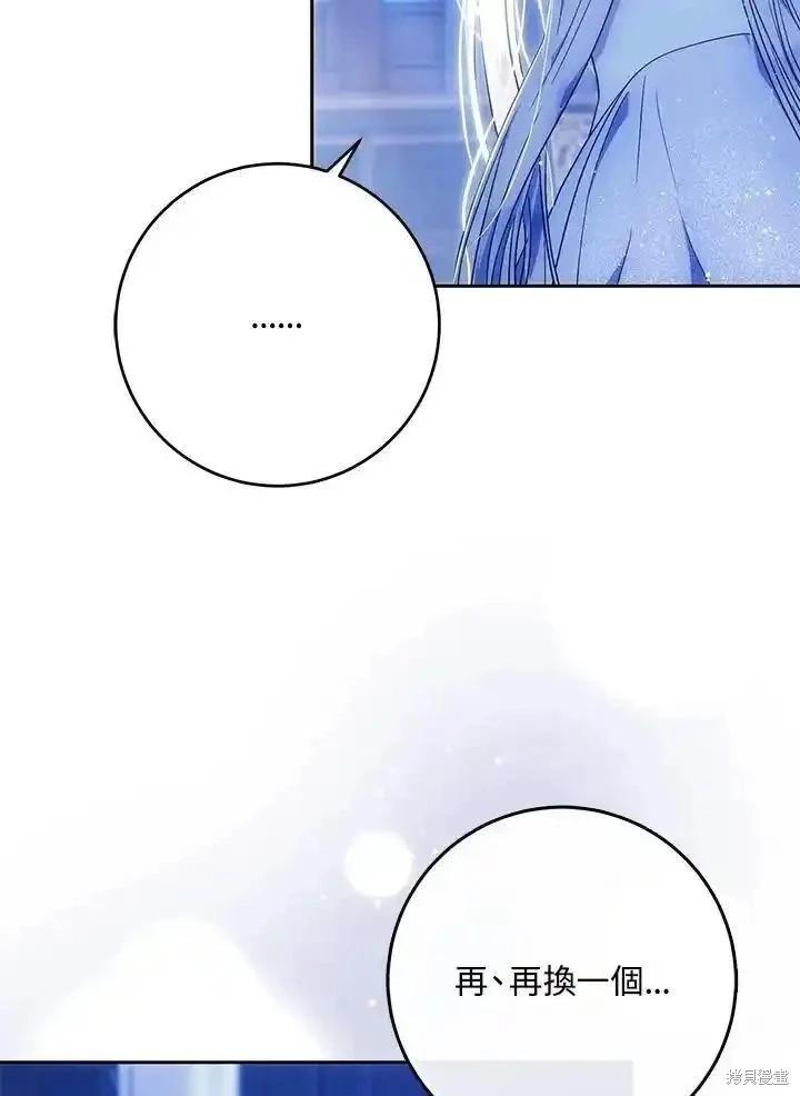 《成为我笔下男主的妻子》第83话 第28页
