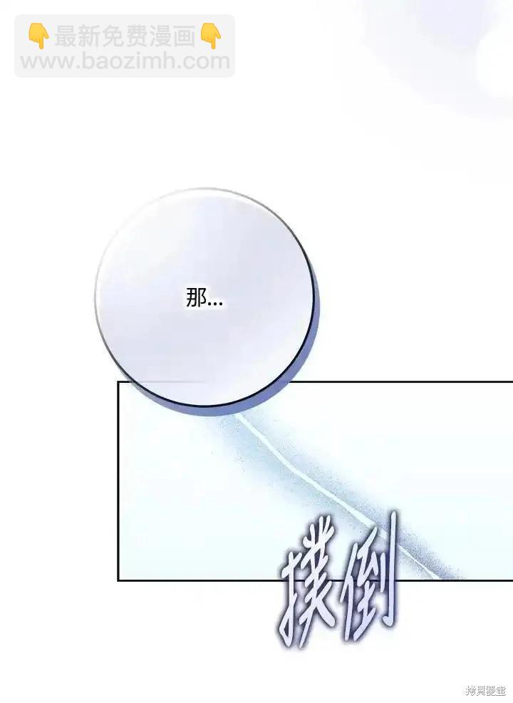 《成为我笔下男主的妻子》第83话 第30页